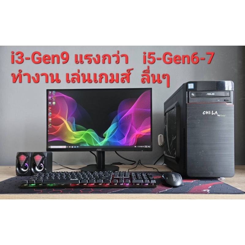 🚀สุดคุ้ม🚀คอมพร้อมใช้สเปคแรง i3-9100f(gen9) 4C4T 4.2GHz แรงกว่าi5gen7 เลือกVGAได้ตามการใช้งาน👍