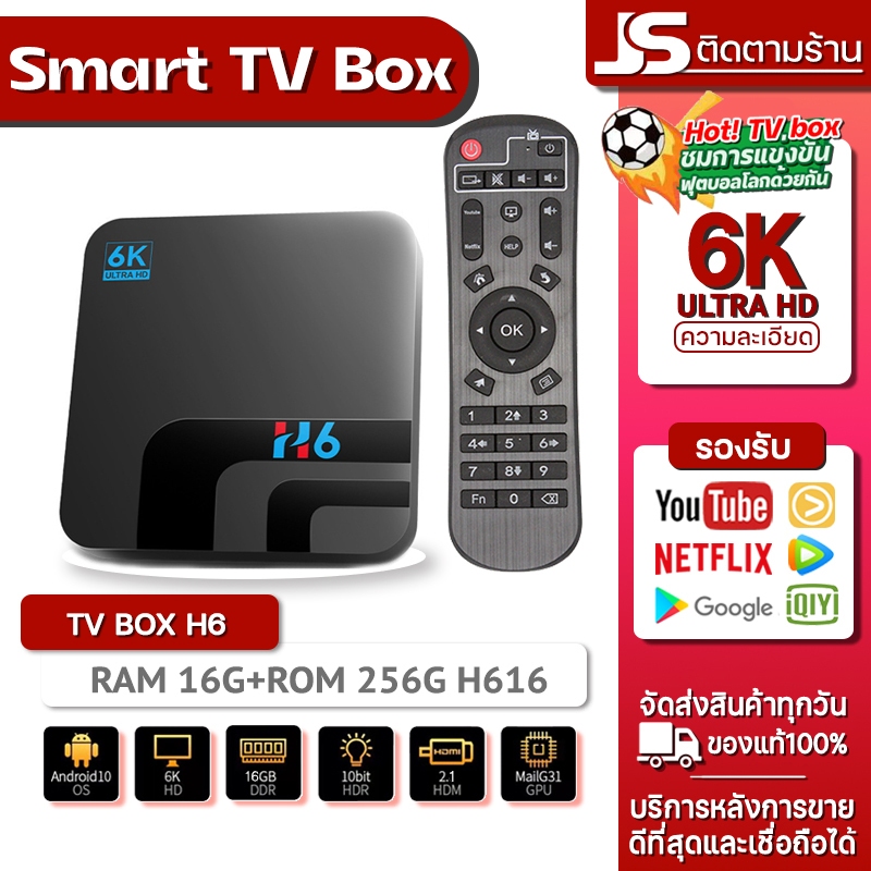 6K H616 Ram16G/Rom256G CPU H616 WIFI 5G+Bluetooth Android10 Smart TV Box 2022 8K/HD tv box รองรับ Disney hotstar Netflix