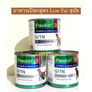 Pawkin 3 (200g-400g) อาหารสุนัขโรคตับ อาหารเปียกสุนัข โรคตับ ตับอ่อนอักเสบ (ปริมาณ200-400g)
