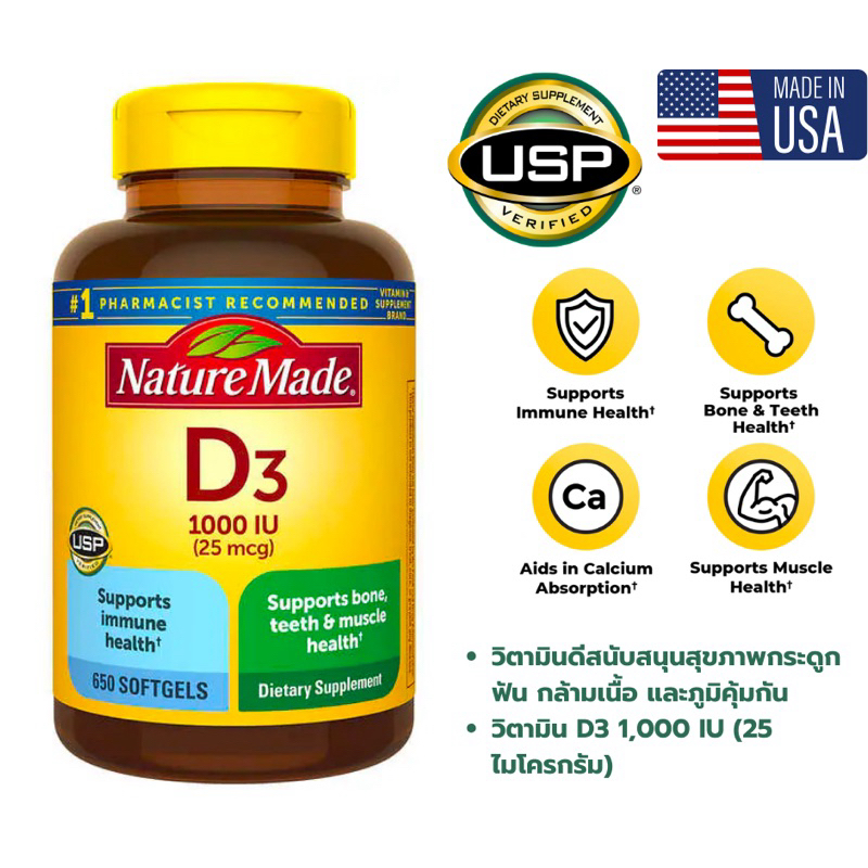 Nature made Vitamin D3 25 mcg (1000 IU) 650 Softgels วิตามินดี3 ขวดใหญ่ 650เม็ด