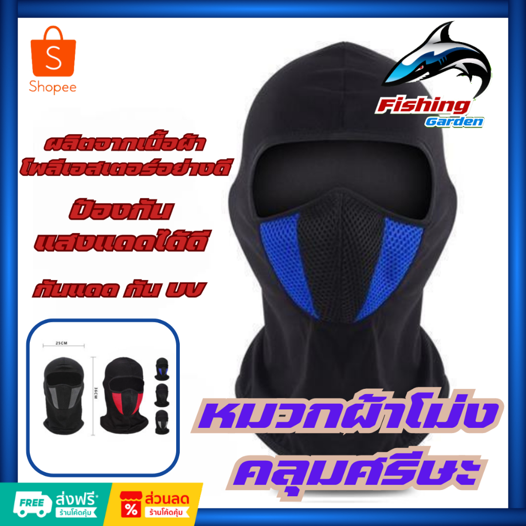 หมวกผ้า โม่ง คลุมศรีษะ โพกหัว คลุมหัวหน้ากากขี่จักรยาน