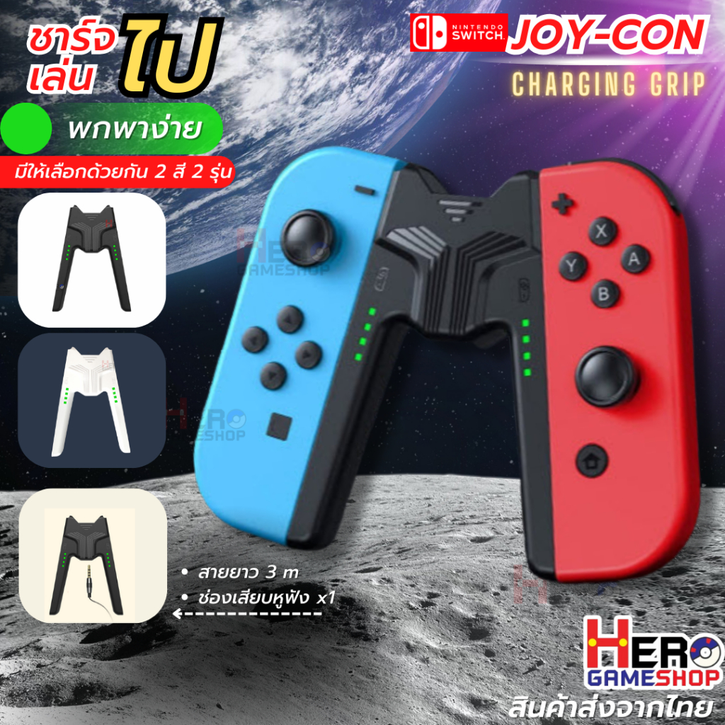 (AOLION) Joy Con Charging Grip จอยคอนชาร์จไปเล่นไป มีไฟ LED NS-OLED/MOBAPAD /iine/Joy-Conพร้อมสายชาร์จ 🇹🇭พร้อมส่งในไทย🇹🇭