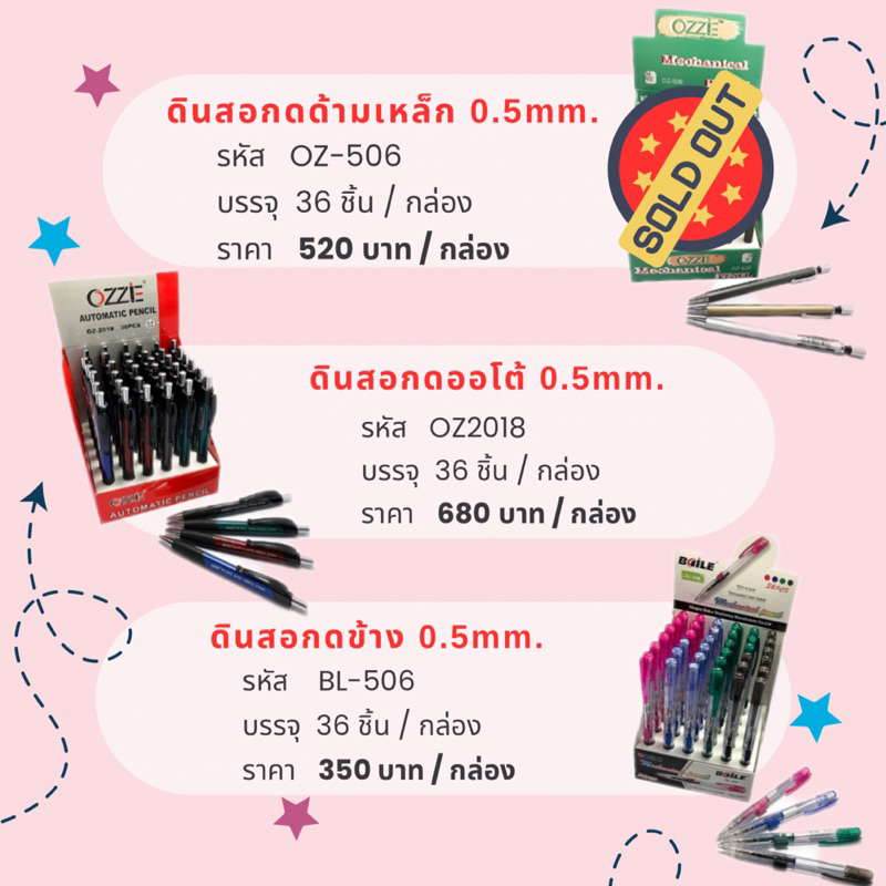 ดินสอกด 2B 0.5 mm OZ-506 , OZ2018 , BL-506