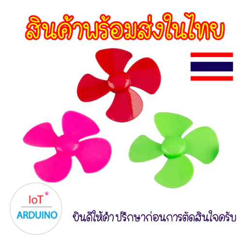 Fan Plastic ใบพัด ใบพัดพลาสติก ใบพัดมอเตอร์ 40mm สินค้าพร้อมส่ง!!!