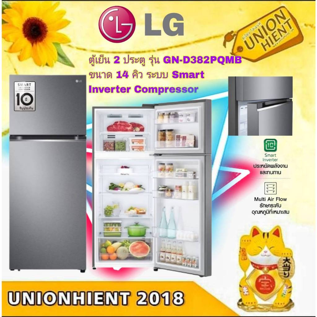 ตู้เย็น LGิ 2 ประตู รุ่น GN-D382PQMB ขนาด 14.0 คิว ระบบ Smart Inverter Compressor