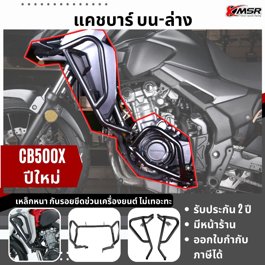 แคชบาร์ กันล้ม สำหรับ HONDA CB500X ปี 2019-2024 สีดำ กันล้มข้าง เต็มคัน บนล่าง งานเหล็กหนาแข็งแรง โดย Xmsr