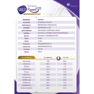 ONCE Dialyze / Renal 400g อาหารทางการแพทย์ ผู้ป่วยไต โรคไต สำหรับดื่ม