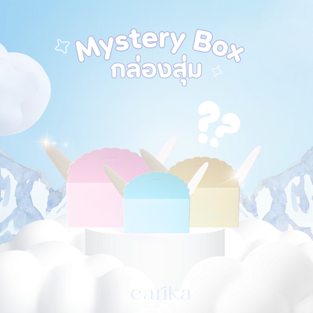 earika.earrings - surprise box กล่องสุ่ม เครื่องประดับ เหมาะสำหรับคนแพ้ง่าย