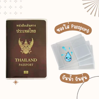 🤍พร้อมส่ง🤍 ซองใส่พาสปอร์ต Passport ปกหนังสือเดินทาง ปกพาสสปอร์ต ซองใส่พาสสปอร์ต ปกใส่พาสปอร์ต