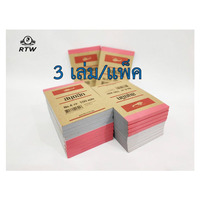 สมุดฉีกไม่มีเส้นเบอร์4PP (3เล่ม/แพ็ค)