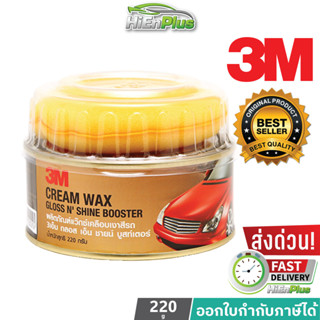 3M Cream Wax Gloss N'Shine Bosster ครีมแว๊กซ์เคลือบเงาสีรถ 2…