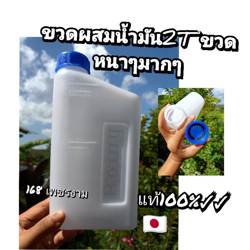 ขวดผสมน้ำมัน2Tของเครื่องตัดหญ้า 2 จังหวะ ของแท้100%แรบบิท NB411 Rabbit โรบิ้น NB411Robinอัตราส่วน25:1 🇯🇵🎌#ราคาต่อ1ขวด#