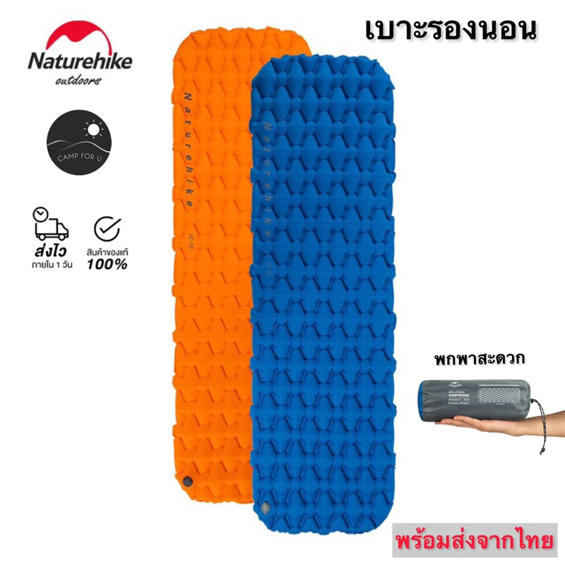 Naturehike  เบาะรองนอนขนาดพกพา สินค้าของแท้ ✅พร้อมส่งทันที ✅