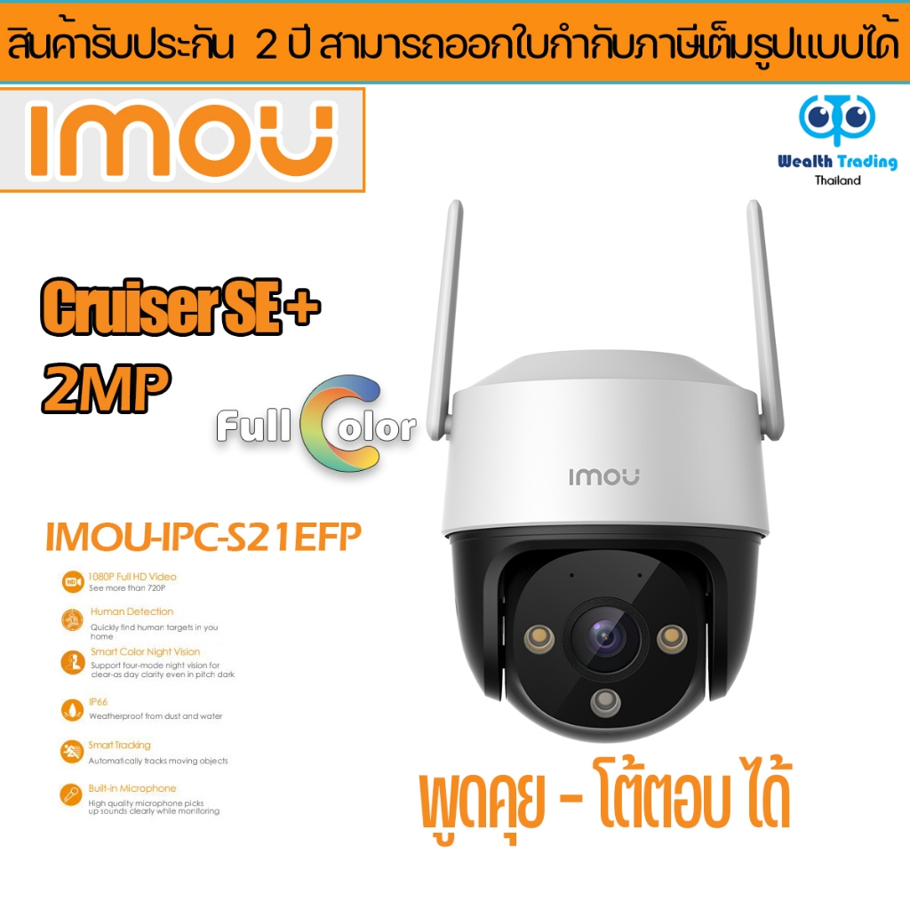 Imou Cruiser SE กล้องวงจรปิด ภาพสี 24 ชั่วโมง มีไมค์ในตัว รุ่น  IPC-S21FP / IPC-S41FP และ IPC-S21FEP / IPC-S41FEP