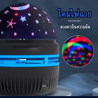 360° Star Sky Projecto โคมไฟLED แบบหมุนได้ โคมไฟกลางคืน โคมไฟโรแมนติก ไฟหัวเตียง ลายดวงดาว แต่งสำนักงานที่บ้าน ไฟกลางคืน