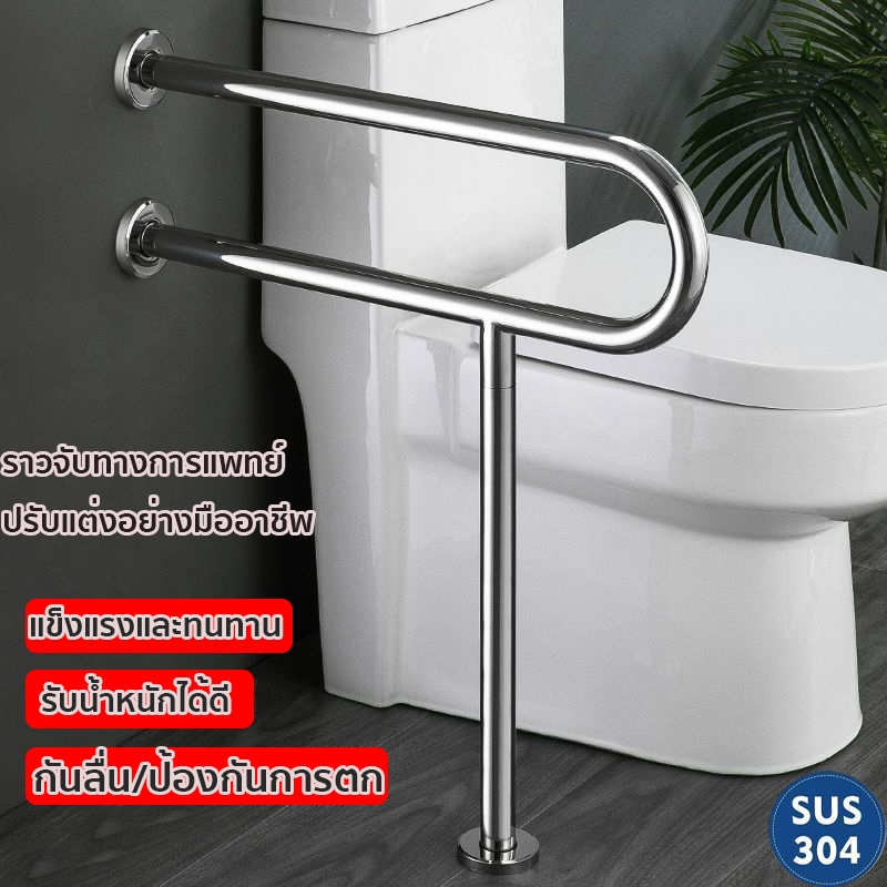 สแตนเลสเกรด304  ราวจับกันลื่นในห้องน้ํา ราวจับในห้องน้ำ  ราวช่วยพยุง  รับน้ำหนักได้ 150 กิโลกรัม เหมาะสําหรับผู้สูงอายุเ
