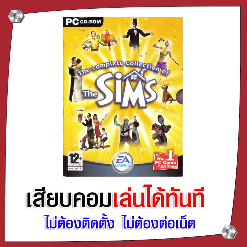 (GAME) เกม เดอะซิม The Sims 1 Complete Collection นำไปเสียบคอมเล่นผ่าน Flash Drive ได้ทันที ติดตั้งง่ายมาก