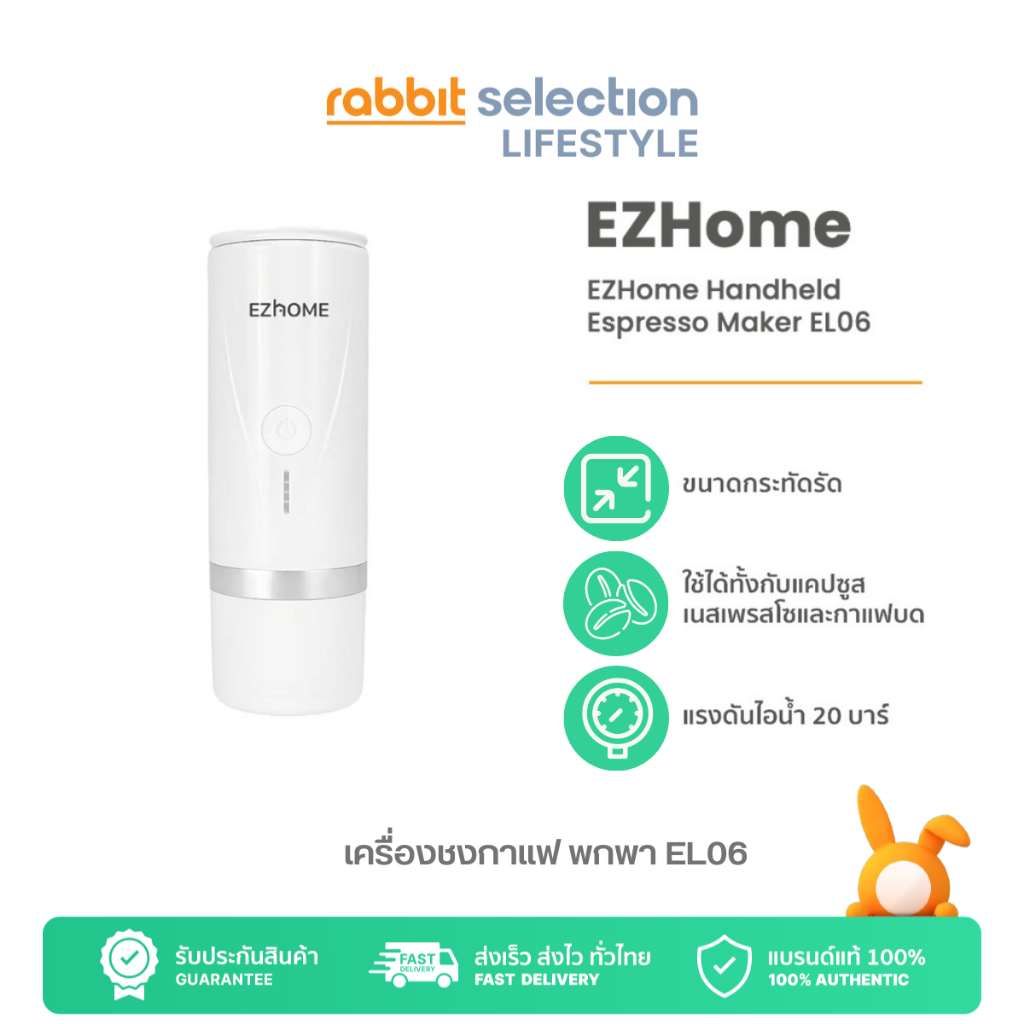 EZHome Handheld Espresso Maker EL06 เครื่องชงกาแฟแบบพกพา