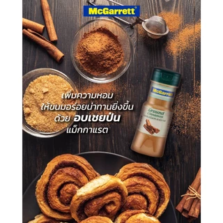 แม็กกาแรต อบเชยป่น (Cinnamon Ground) 50 กรัม
