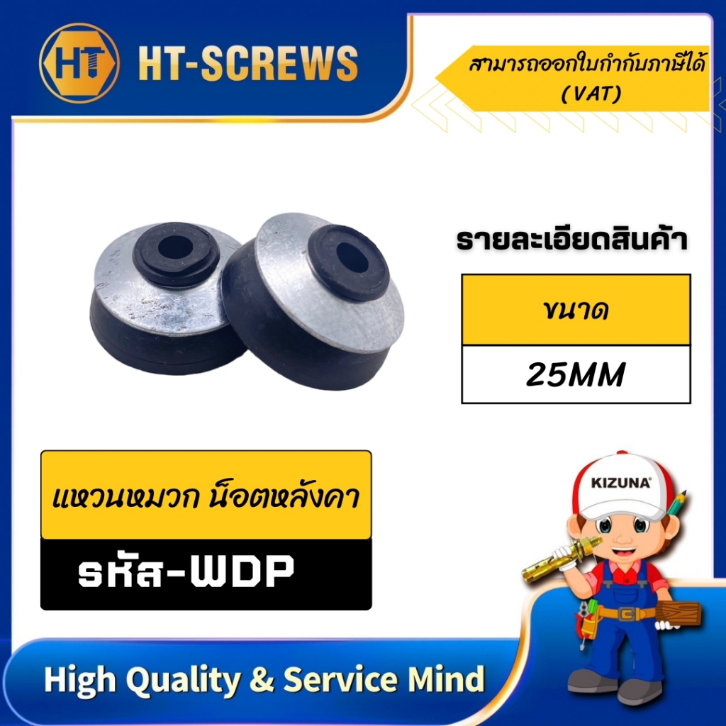 WDP แหวนสังกะสีหัวหมวก 25mm 100ตัว/ถุง