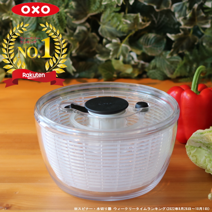 OXO Salad Spinner  (S) เครื่องสะเด็ดน้ำ สำหรับผัก ผลไม้ (22 ซม.) ตะกร้าสลัดน้ำออกจากผัก อุปกรณ์เสริมในครัว