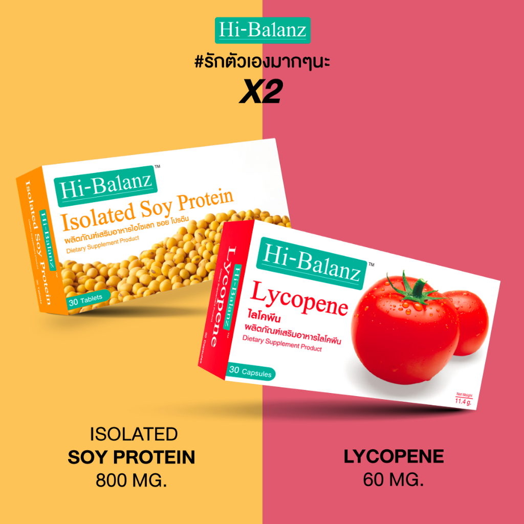 [เซตรักตัวเองมากๆนะ x2] Hi-Balanz สารสกัดจากถั่วเหลือง 1 กล่อง + ไลโคพีน 1 กล่อง