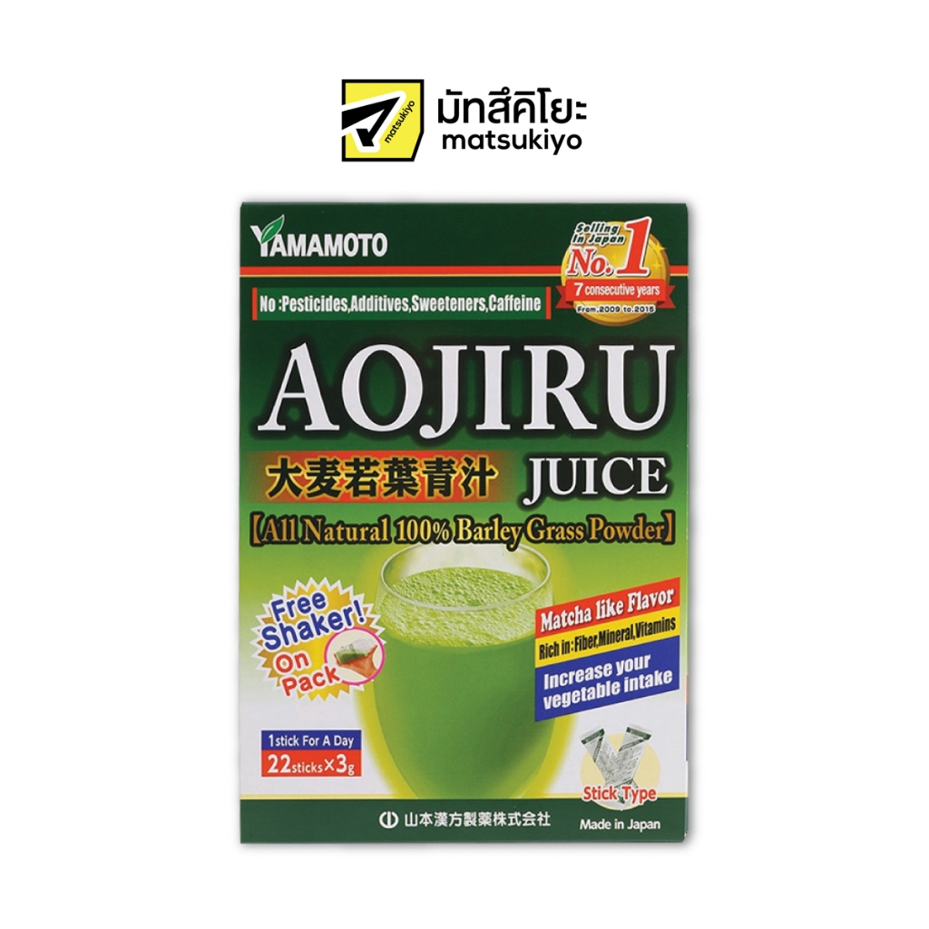 Yamamoto Aojiru Vegerable Juice 66g. ยามาโมโต้เครื่องดื่มใบอ่อนข้าวบาร์เล่ย์ 66 กรัม