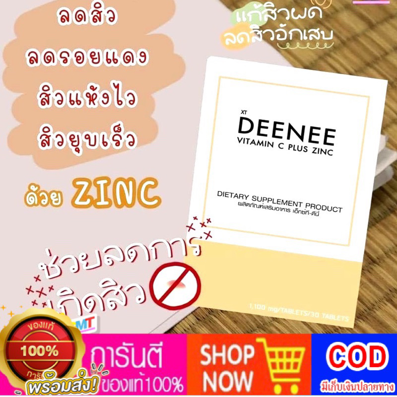 Denee วิตามินซี ผิวใส ต้านสิว ผิวทนแดด เสริมภูมิคุ้มกัน บรรจุ 30 เม็ด