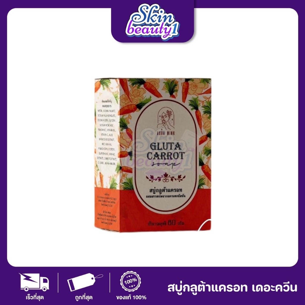 Aura wink Gluta & Carrot สบู่กลูต้าแครอท ((ตัวดังปรับสูตรใหม่))