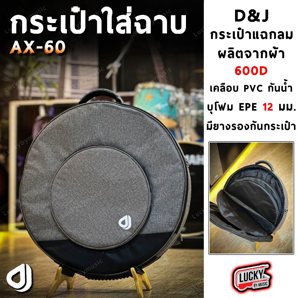 [พร้อมส่ง!] D&J กระเป๋าแฉกลม รุ่น AX-60 สียีนส์เทา บุโฟม EPE หนา 12 มม. กระเป๋าฉาบ มีที่รองก้นกระเป๋า