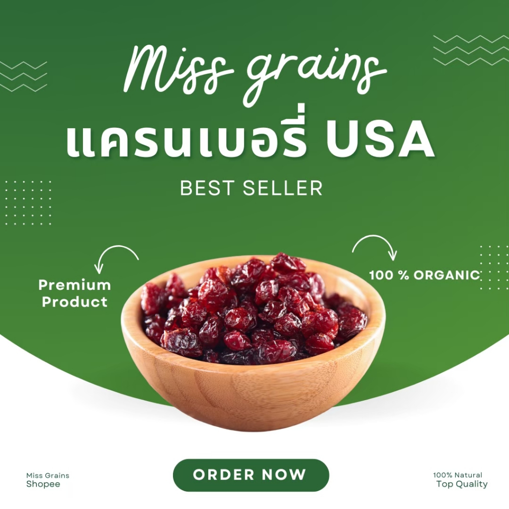 Cranberry แครนเบอรี่ อบแห้งไร้เมล็ด นำเข้าจาก USA