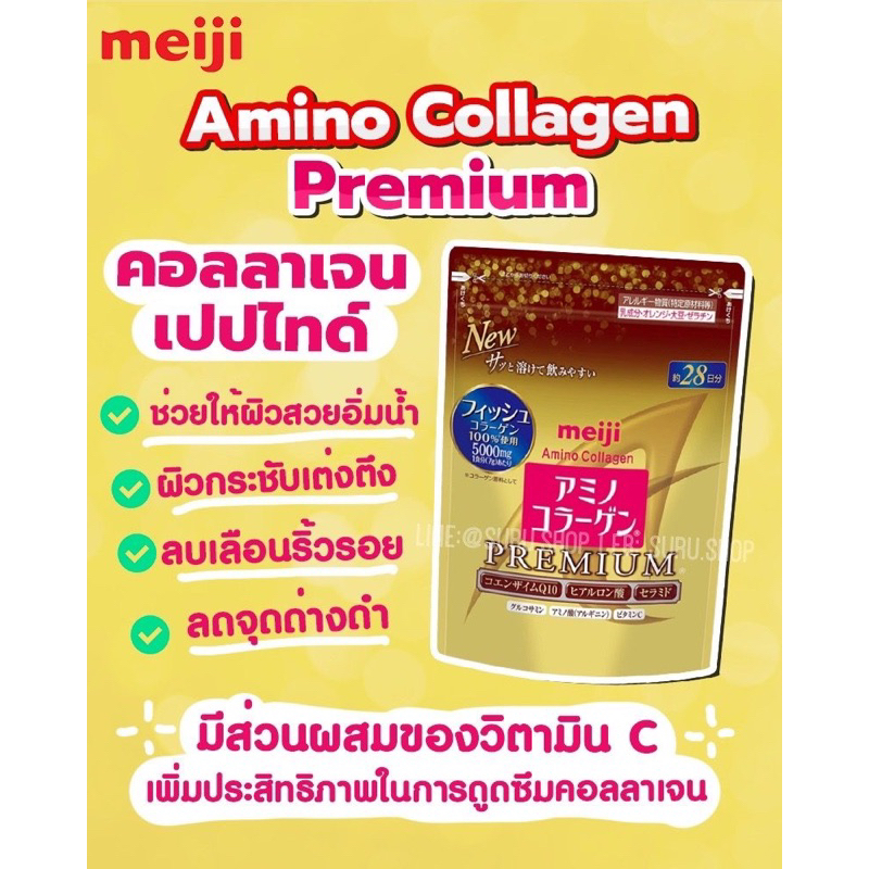 ของแท้จากญี่ปุ่น🎌 คอลลาเจนรุ่นพรีเมี่ยม Meiji Collagen Premium