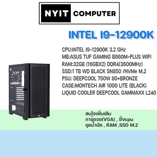 INTEL CORE I9-12900K (คอมพิวเตอร์)