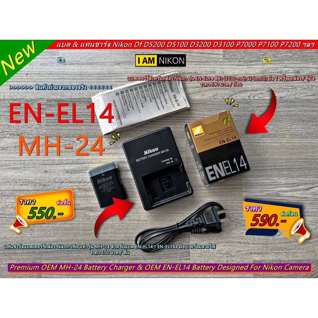 สายชาร์จ Nikon D5600 D5500 D5300 D5200 D5100 D3300 D3200 D3100 P7000 P7100 P7700 MH-24 ฯลฯ