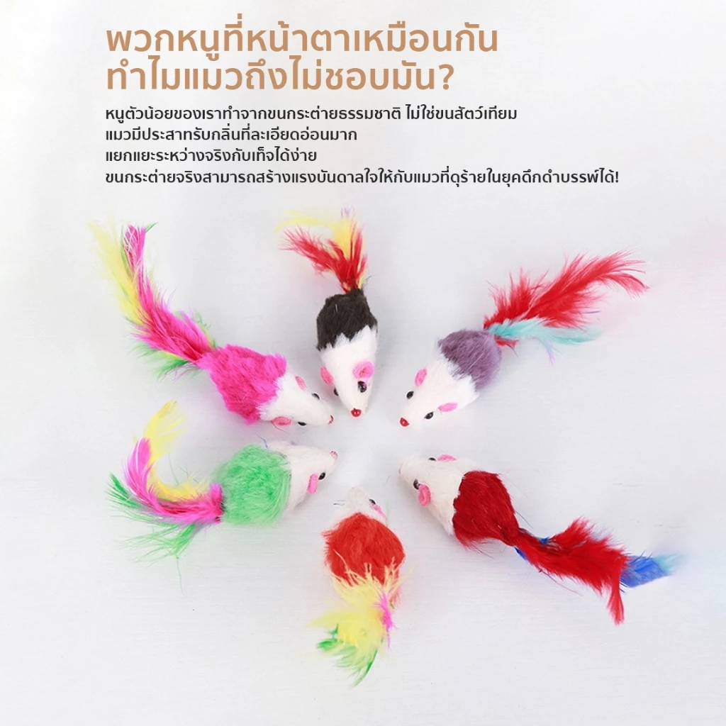 หนูปลอม สีสุ่ม คลายเครียดแมว ขนไก่แมว ของเล่นแมว thumbnail 7