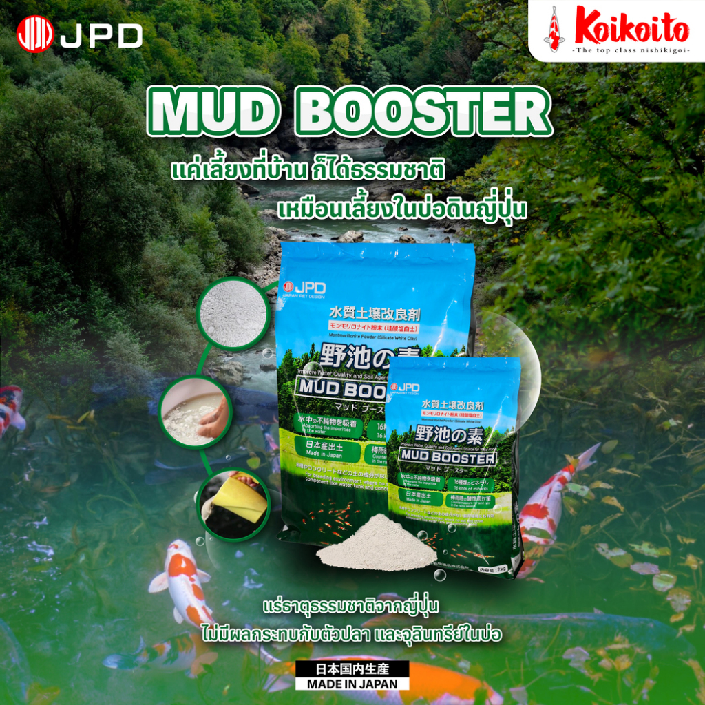 JPD Mud Booster แร่ธาตุบ่อดินญี่ปุ่น 250 g