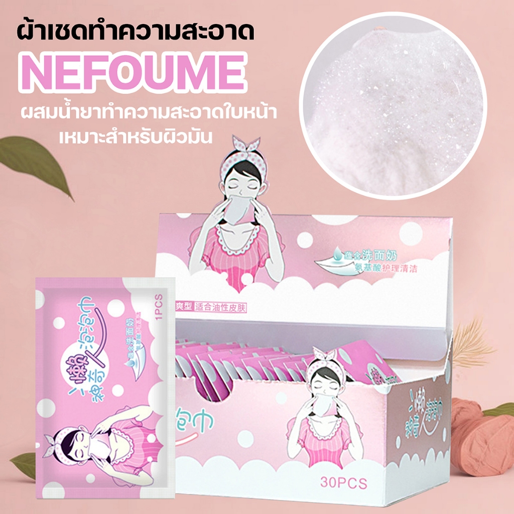 ผ้าเช็ดทำความสะอาด NEFOUME ผสมน้ำยาทำความสะอาดใบหน้า เหมาะสำหรับผิวมัน