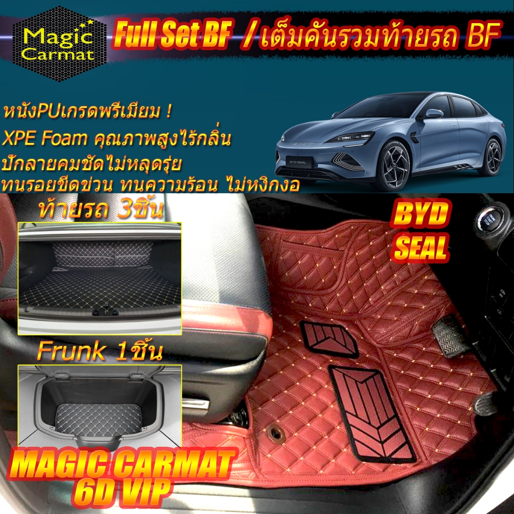 BYD SEAL 2023-รุ่นปัจจุบัน Full Set BF เต็มคัน(หลุมหน้า+ห้องโดยสาร+ท้ายรถแบบB) พรมรถยนต์ BYD SEAL พร