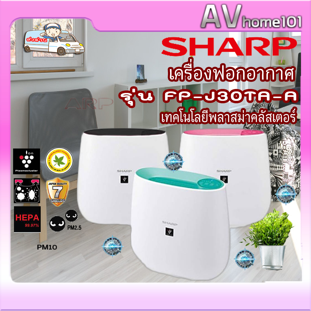 เครื่องฟอกอากาศ SHARP รุ่น FP-J30TA