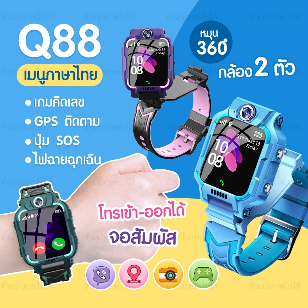 Q88 นาฬิกาไอโม่ นาฬิกาอัจฉริยะ smartwatch นาฬิกาเด็ก ยกจอพับได้จอหมุนได้ถ่ายรูปได้ ติดตามตัวเด็ก เมนูภาษาไทย เน็ต 2G/4G
