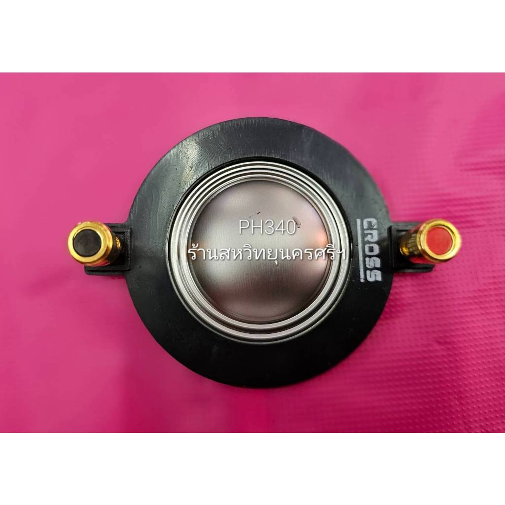 ว้อยซ์ลำโพงทวิตเตอร์ ว้อยซ์เสียงแหลม 340 ขนาดว้อยซ์ 34.4mm.