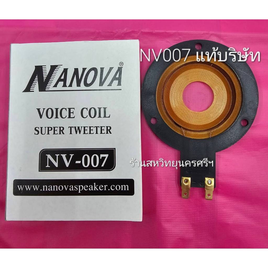 ์NANOVA รุ่น NV-007 ว้อยซ์แหลม  ว้อยซ์จรวด ขนาดว้อยซ์ 63mm. ของแท้บริษัท