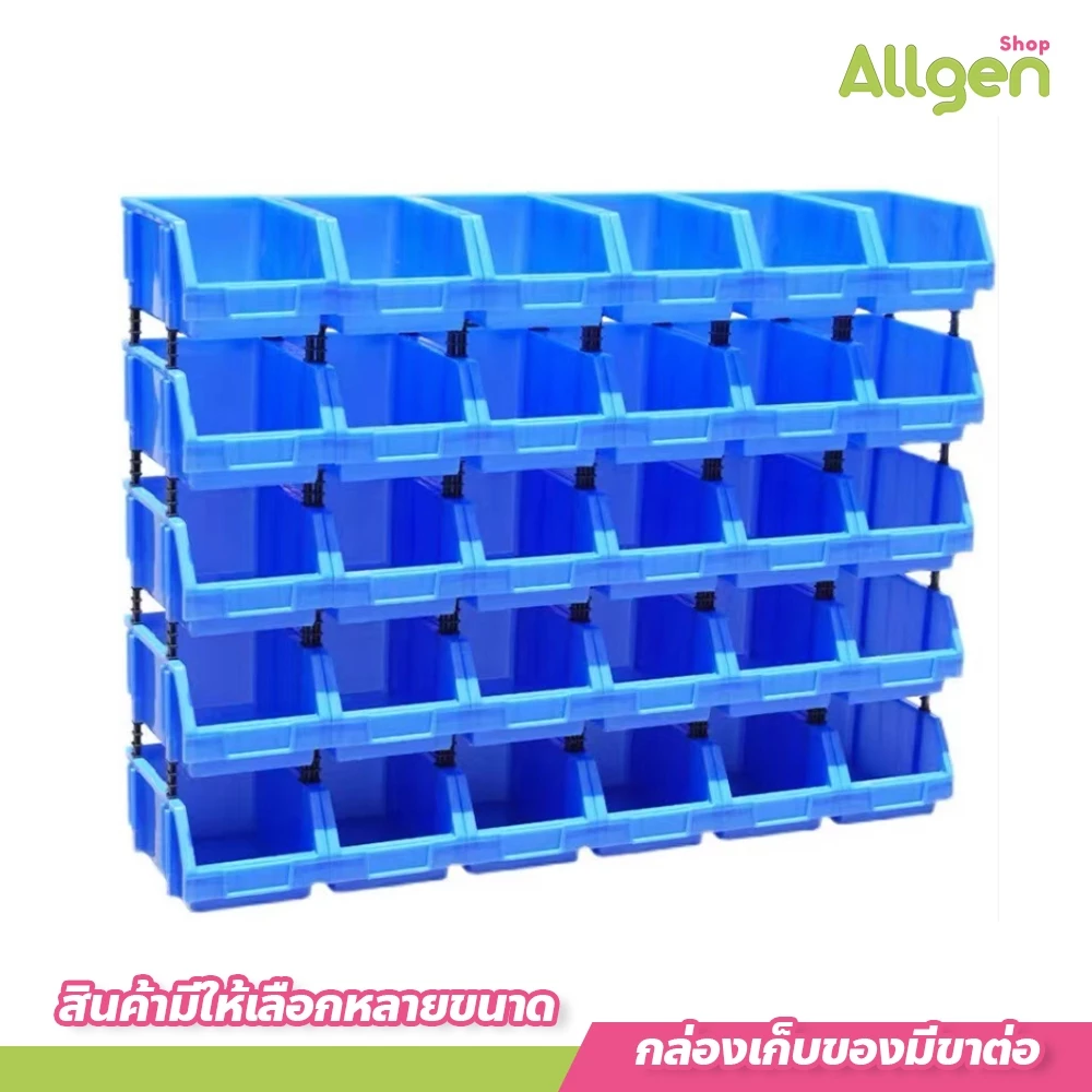 allgen กล่องใส่อะไหล่น๊อต หยิบของได้ง่ายสะดวก สินค้ามีหลายขนาด กล่องอะไหล่