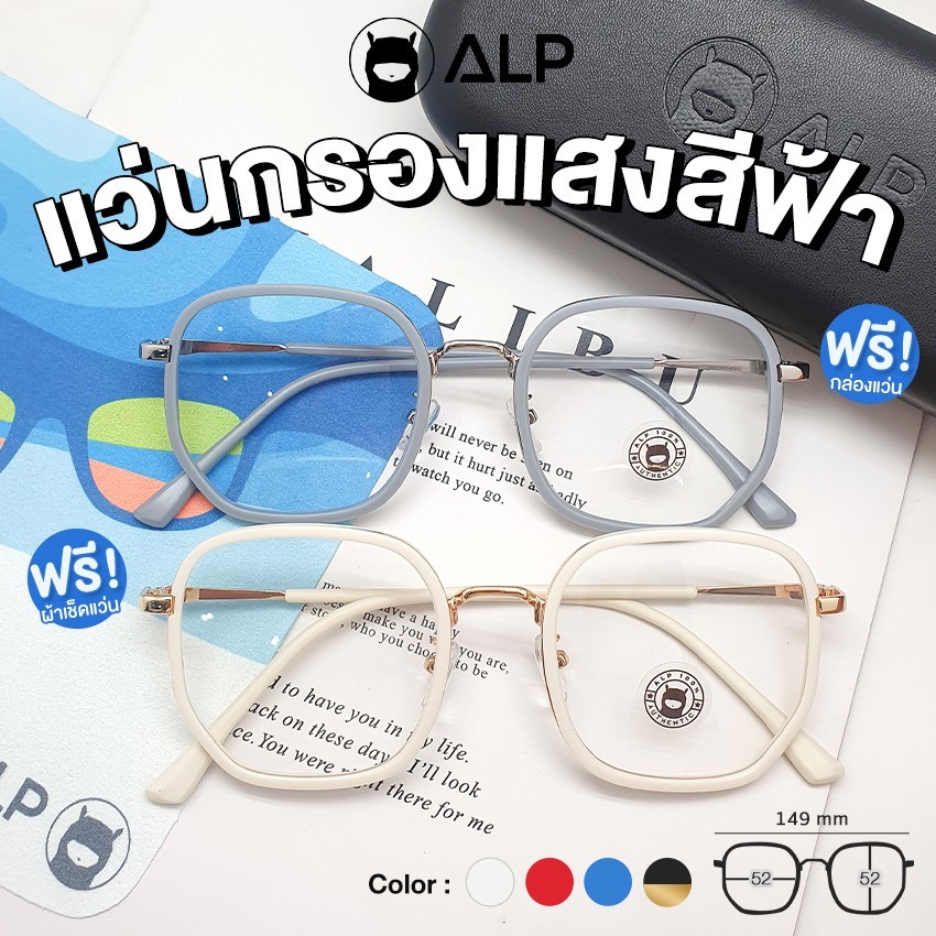 ALP แว่นกรองแสงแท้ ทรงหยดน้ำรี กรองแสงสีฟ้า Blue light block รุ่น BB0071 พร้อมกล่องแว่น สีพรีเมียม