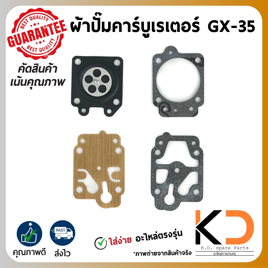 ชุดผ้าปั๊มคาร์บูเรเตอร์ ปะเก็นคาร์บู เครื่องตัดหญ้า HONDA UMK435 GX-35 ((ค่าส่งถูก27บาท)) จากกทม.