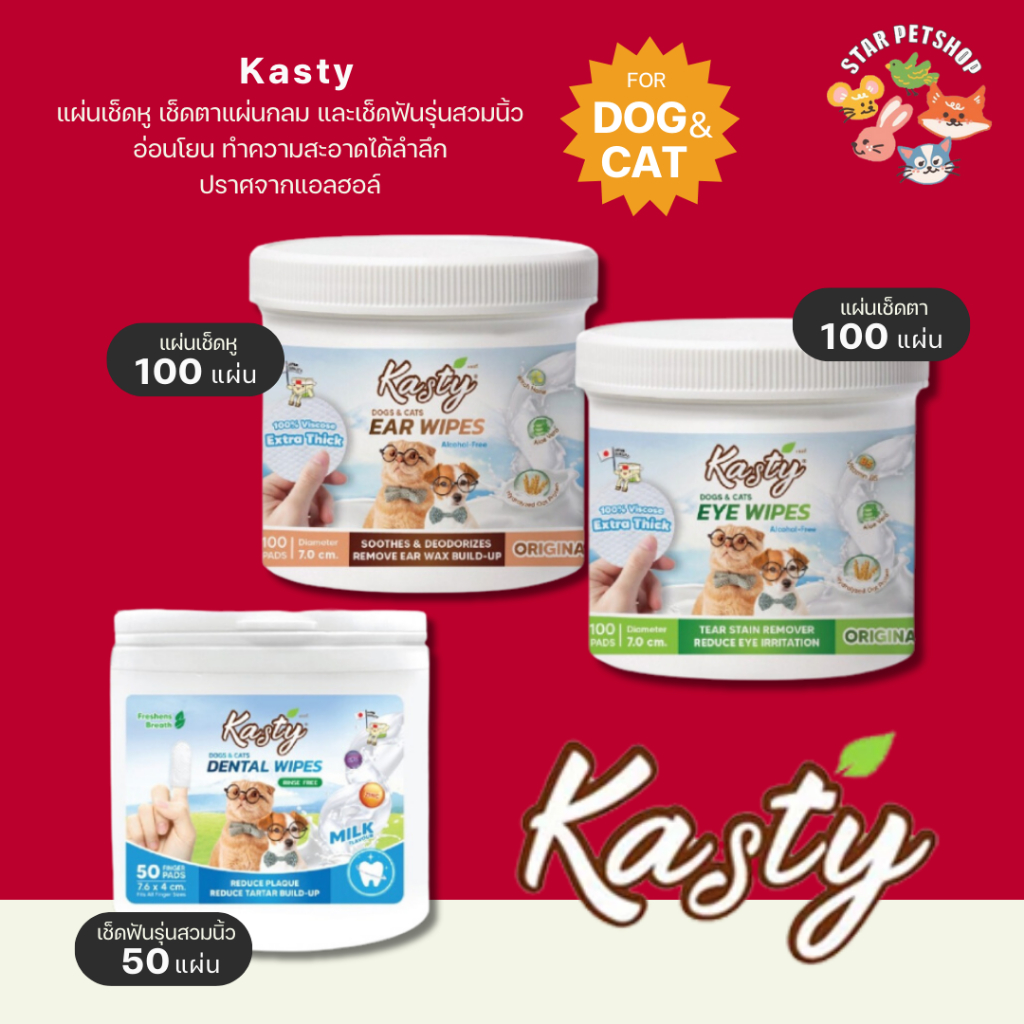 Kasty แคสตี้ แผ่นเช็ดตา เช็ดหู เช็ดฟันรุ่นสวมนิ้ว สะอาดล้ำลึก ไม่มีแอลฮอล์ ใช้ได้ทั้งสุนัขและแมว