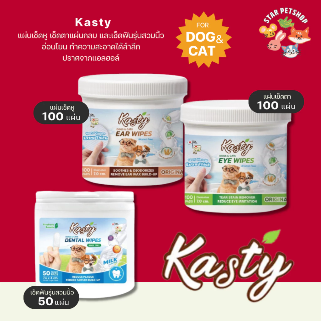 Kasty แคสตี้ แผ่นเช็ดตา เช็ดหู เช็ดฟันรุ่นสวมนิ้ว สะอาดล้ำลึก ไม่มีแอลฮอล์ ใช้ได้ทั้งสุนัขและแมว