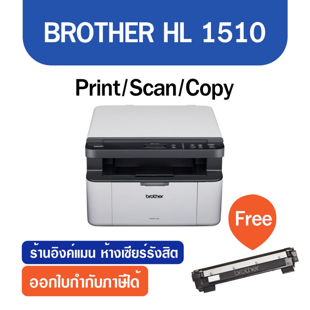 เครื่องปริ้นเลเซอร์ Brother DCP-1510 Mono Laser Printer