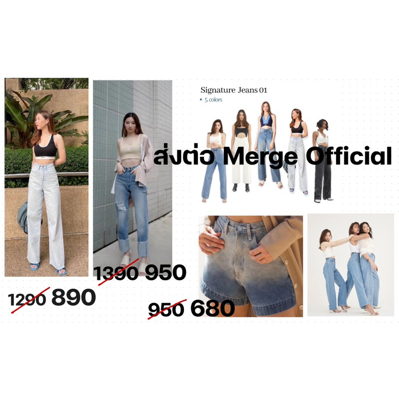 (พร้อมส่ง💓) ส่งต่อ Merge กางเกงยีนส์ ขาสั้น ขายาว