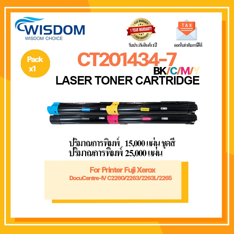 ตลับหมึกเลเซอร์เทียบเท่า CT201434/CT201435/CT201436/CT201437 สำหรับ printer Fuji Xerox DocuCentre-IV